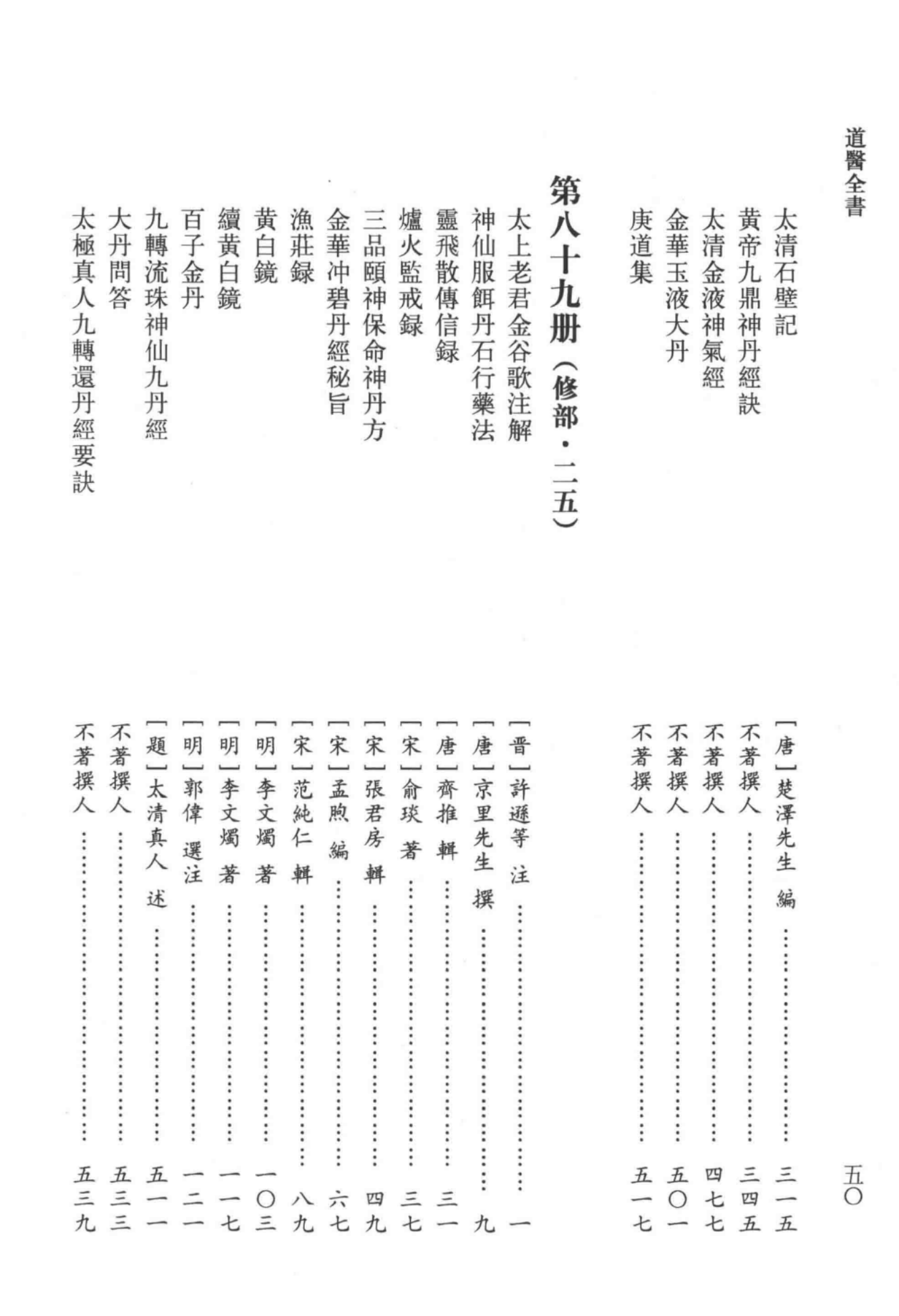 道医全书 001_80.png